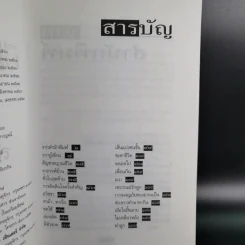 ผีหัวขาด - สรจักร รูปที่ 9