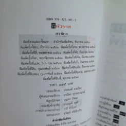 ผีหัวขาด - สรจักร รูปที่ 8