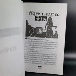 ผีหัวขาด - สรจักร รูปที่ 12
