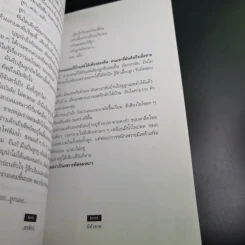 ผีหัวขาด - สรจักร รูปที่ 14