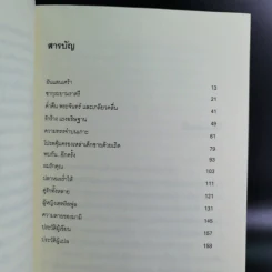 รักร้างแรงอธิษฐาน - ทากุจิ แรนดี รูปที่ 9