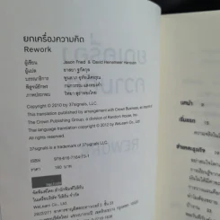 ยกเครื่องความคิด Rework รูปที่ 8