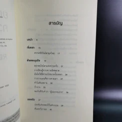ยกเครื่องความคิด Rework รูปที่ 9