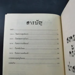 ประวัติศาสตร์ โหด มัน ฮา สงครามโลกครั้งที่หนึ่ง น่าสะพรึงกลัว รูปที่ 12