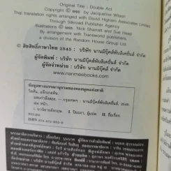 แสบกำลังสอง - Jacqueline Wilson รูปที่ 10