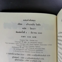 แสบกำลังสอง - Jacqueline Wilson รูปที่ 9