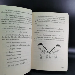 แสบกำลังสอง - Jacqueline Wilson รูปที่ 12