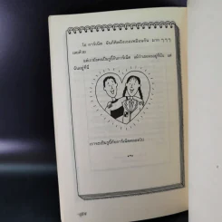 แสบกำลังสอง - Jacqueline Wilson รูปที่ 13