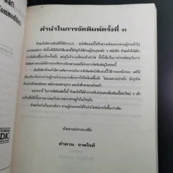 พจนานุกรมศัพท์ สินค้าเข้า-ออก - ลำดวน จาดใจดี รูปที่ 9