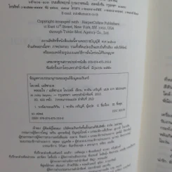พลอยใจ - เอลิซาเบธ โลเวลล์ รูปที่ 9