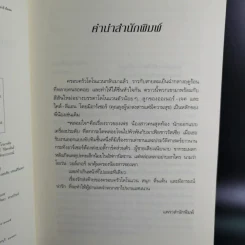 พลอยใจ - เอลิซาเบธ โลเวลล์ รูปที่ 10
