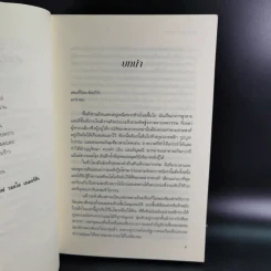 พลอยใจ - เอลิซาเบธ โลเวลล์ รูปที่ 11