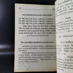 มนต์พิธีสำหรับพระภิกษุสามเณรและพุทธศาสนิกชนทั่วไป - พระครูอรุณธรรมรังษี (พระครูสมุห์เอี่ยม สิริวณโณ) รูปที่ 16
