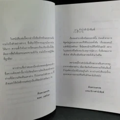 หากสงสัยหรือรู้ตัวว่า มีองค์หรือมีเทพ ต้องทำอย่างไรชีวิตถึงจะดีรุ่งเรืองไม่มีตกอับ - อมตะ เทพรักษา รูปที่ 11