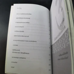 หากสงสัยหรือรู้ตัวว่า มีองค์หรือมีเทพ ต้องทำอย่างไรชีวิตถึงจะดีรุ่งเรืองไม่มีตกอับ - อมตะ เทพรักษา รูปที่ 12