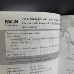 หากสงสัยหรือรู้ตัวว่า มีองค์หรือมีเทพ ต้องทำอย่างไรชีวิตถึงจะดีรุ่งเรืองไม่มีตกอับ - อมตะ เทพรักษา รูปที่ 8