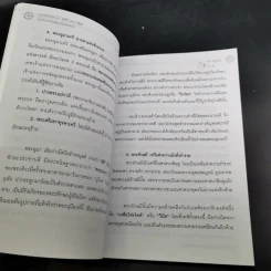 หากสงสัยหรือรู้ตัวว่า มีองค์หรือมีเทพ ต้องทำอย่างไรชีวิตถึงจะดีรุ่งเรืองไม่มีตกอับ - อมตะ เทพรักษา รูปที่ 13