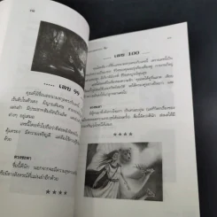 อ่านดวงชะตาจากชื่อ - ไชยา บุญพิทักษ์ รูปที่ 12