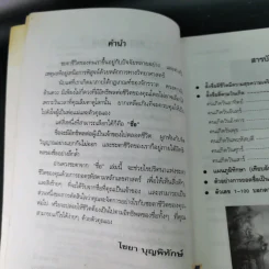 อ่านดวงชะตาจากชื่อ - ไชยา บุญพิทักษ์ รูปที่ 9