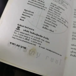 อ่านดวงชะตาจากชื่อ - ไชยา บุญพิทักษ์ รูปที่ 7