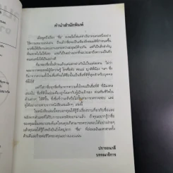 อ่านดวงชะตาจากชื่อ - ไชยา บุญพิทักษ์ รูปที่ 8