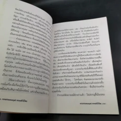 ความตายของมนุษย์ ตายแล้วไปไหน - พ.ต.อ.ประยูร ดิษฐานพงศ์ รูปที่ 16