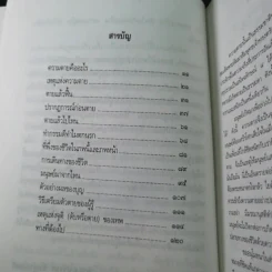 ความตายของมนุษย์ ตายแล้วไปไหน - พ.ต.อ.ประยูร ดิษฐานพงศ์ รูปที่ 14