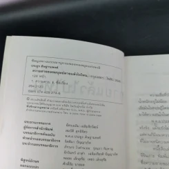ความตายของมนุษย์ ตายแล้วไปไหน - พ.ต.อ.ประยูร ดิษฐานพงศ์ รูปที่ 10