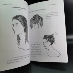 คู่มือเกล้าผมและถักเปีย - นวลปราง ฉ่องใจ รูปที่ 11