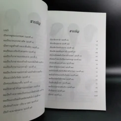 คู่มือเกล้าผมและถักเปีย - นวลปราง ฉ่องใจ รูปที่ 10