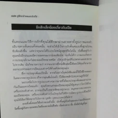 คู่มือเกล้าผมและถักเปีย - นวลปราง ฉ่องใจ รูปที่ 12
