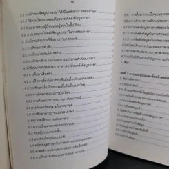 ภาษาศาสตร์คลังข้อมูล - วิโรจน์ อรุณมานะกุล รูปที่ 11