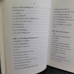ภาษาศาสตร์คลังข้อมูล - วิโรจน์ อรุณมานะกุล รูปที่ 13