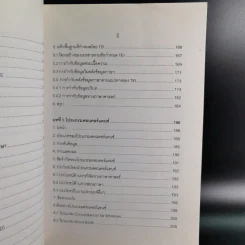 ภาษาศาสตร์คลังข้อมูล - วิโรจน์ อรุณมานะกุล รูปที่ 14