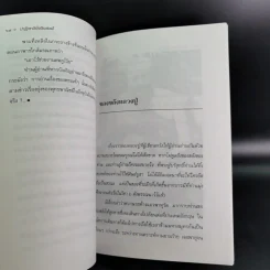 ปาฏิหาริย์อริยสงฆ์ - รัตนธรรม รูปที่ 14
