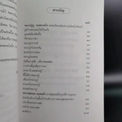 ปาฏิหาริย์อริยสงฆ์ - รัตนธรรม รูปที่ 12