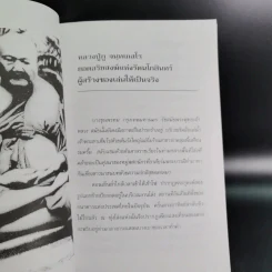 ปาฏิหาริย์อริยสงฆ์ - รัตนธรรม รูปที่ 13