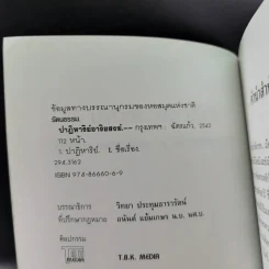 ปาฏิหาริย์อริยสงฆ์ - รัตนธรรม รูปที่ 9