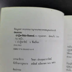 ปาฏิหาริย์อริยสงฆ์ - รัตนธรรม รูปที่ 9