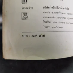 ปาฏิหาริย์อริยสงฆ์ - รัตนธรรม รูปที่ 10