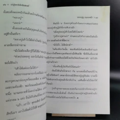 ปาฏิหาริย์อริยสงฆ์ - รัตนธรรม รูปที่ 14