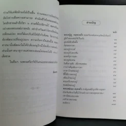 ปาฏิหาริย์อริยสงฆ์ - รัตนธรรม รูปที่ 13
