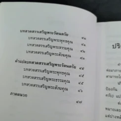 พระท่านสวดอะไร - ศาสตราจารย์พิเศษ เสฐียรพงษ์ วรรณปก รูปที่ 10