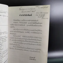 ชีวประวัติบรมครูแพทย์ ชีวกโกมารภัจจ์ - อ.กายสิทธิ์ พิศนาคะ รูปที่ 11