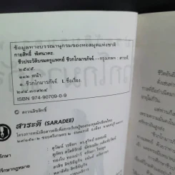 ชีวประวัติบรมครูแพทย์ ชีวกโกมารภัจจ์ - อ.กายสิทธิ์ พิศนาคะ รูปที่ 9
