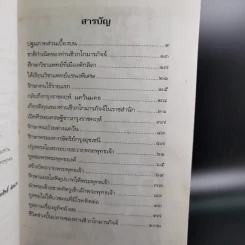 ชีวประวัติบรมครูแพทย์ ชีวกโกมารภัจจ์ - อ.กายสิทธิ์ พิศนาคะ รูปที่ 13