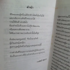 ชีวประวัติบรมครูแพทย์ ชีวกโกมารภัจจ์ - อ.กายสิทธิ์ พิศนาคะ รูปที่ 12