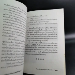 ชีวประวัติบรมครูแพทย์ ชีวกโกมารภัจจ์ - อ.กายสิทธิ์ พิศนาคะ รูปที่ 15