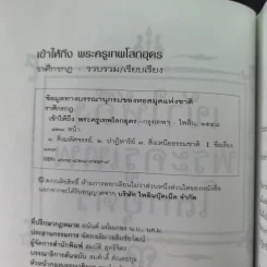 เข้าให้ถึงพระครูเทพโลกอุดร - ราศีกรกฎ รูปที่ 9