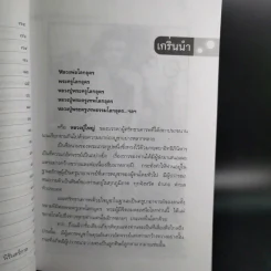เข้าให้ถึงพระครูเทพโลกอุดร - ราศีกรกฎ รูปที่ 14